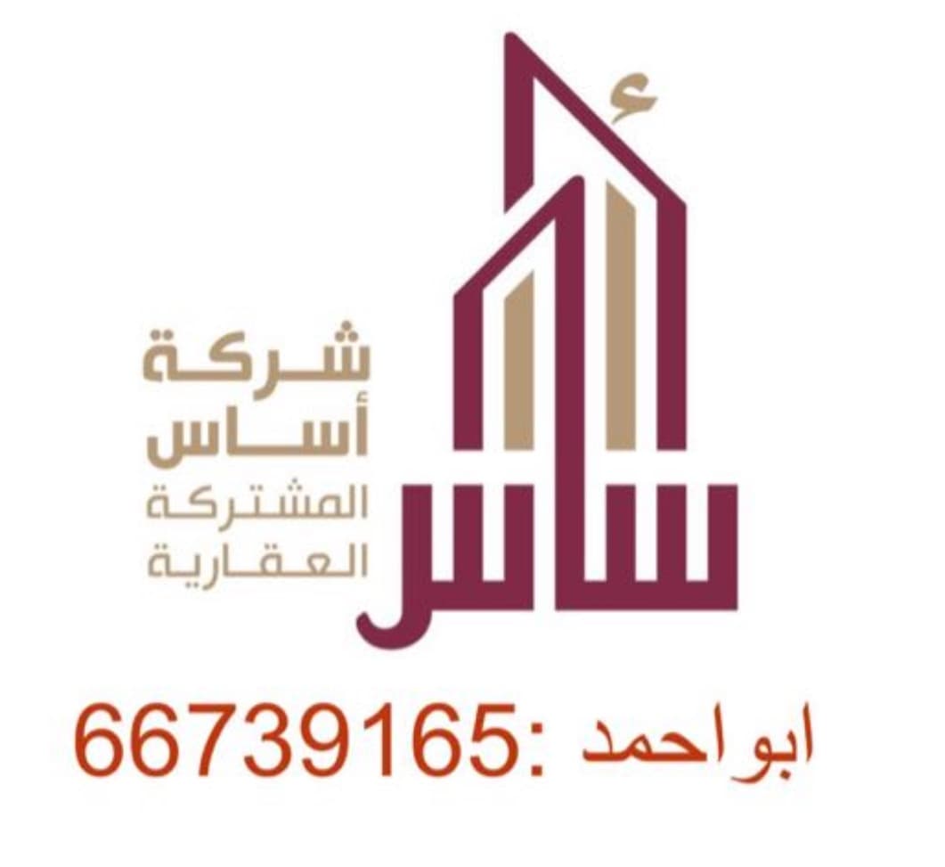 شركه اساس المشركه العقاريه