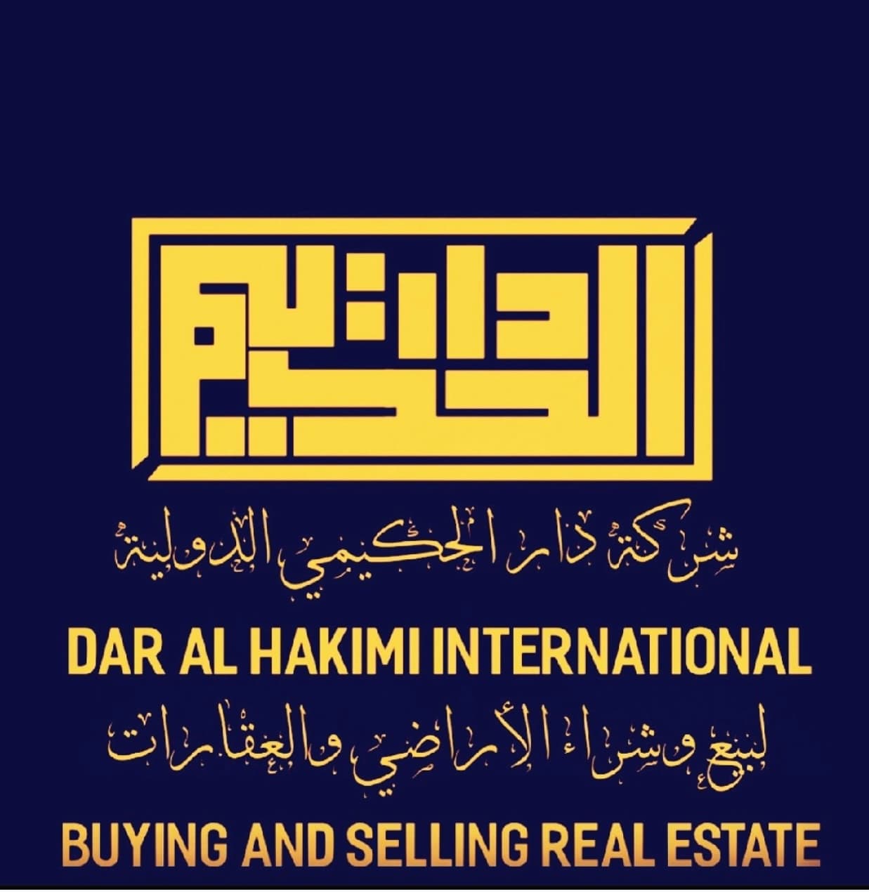 دار الحكيمي العقارية