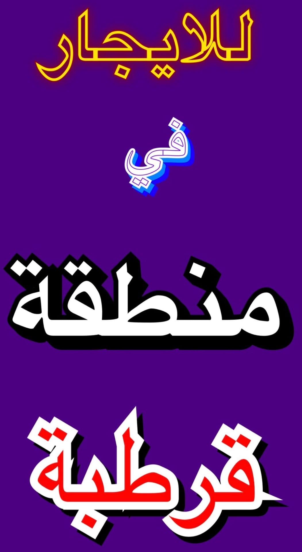 بيت