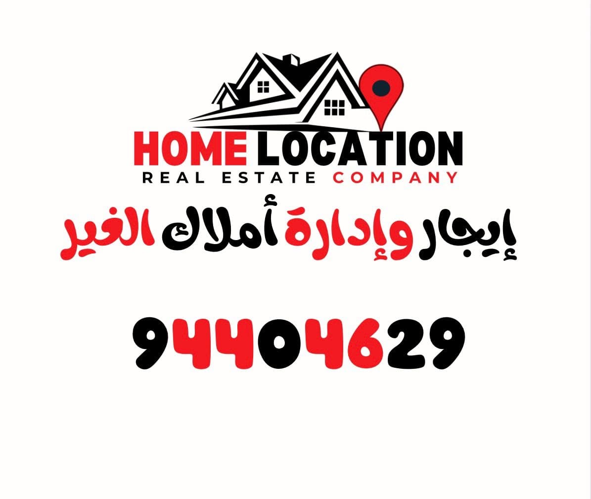 شركة هوم لوكيشن لإدارة أملاك الغير
