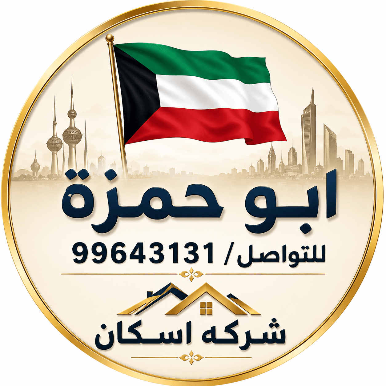 ابو حمزة
