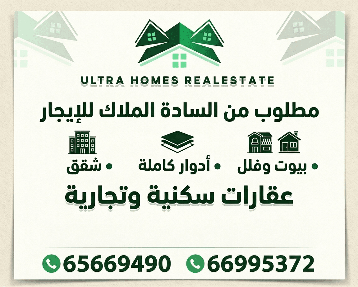 شركة الترا هومز العقارية