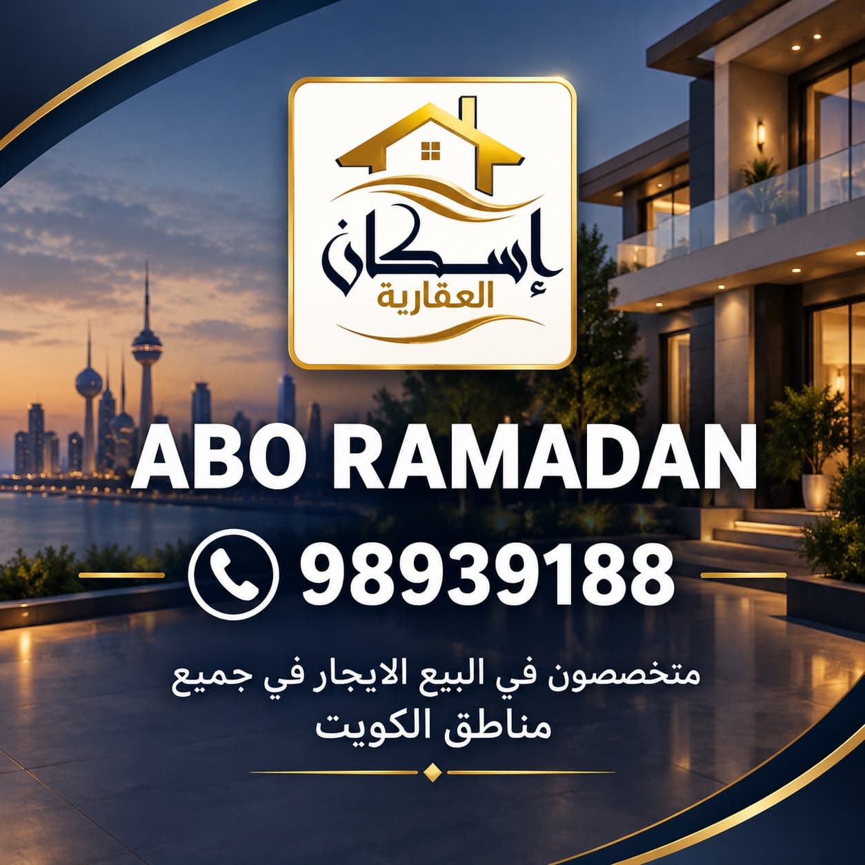 ابو رمضان اسكان العقاريه