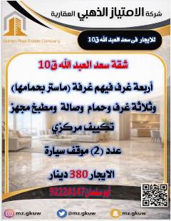 شقة
