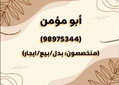 شقة