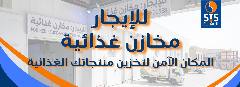 مخزن