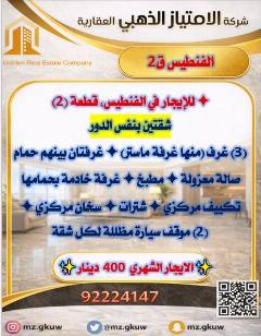 شقة