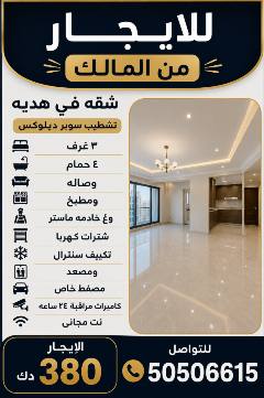 شقة